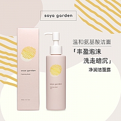 Soya Garden 净润洁面露温和氨基酸洁面 150ml