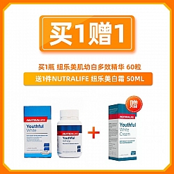 【买1赠1美白霜】Nutralife 纽乐美肌幼白多效精华 60粒