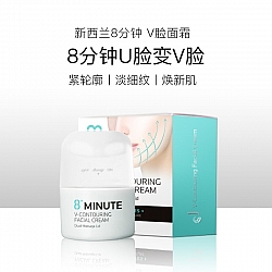 【赠品】8+ Minute 8分钟 滚轮提拉V脸霜 40g