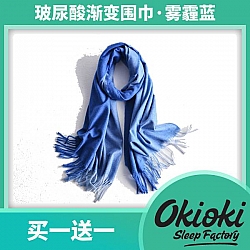 Okioki 玻尿酸新品渐变围巾 7号色雾霾蓝