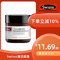 Swisse 蔓越莓毛孔收缩矿物泥清洁面膜 70g