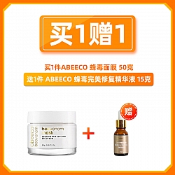 Abeeco 蜂毒面膜 50克