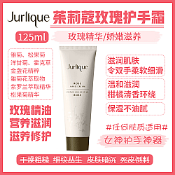 Jurlique 茱莉蔻玫瑰护手霜 125ml