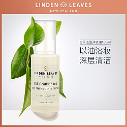 Linden Leaves 琳登丽诗 Natural Skincare 有机白茶天然护肤系列 cleanse & tone oil cleanser & eye makeup remover 玫瑰洁面卸妆油 100ml