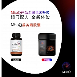 MitoQ 姜黄素胶囊  身体防御力 免疫力 肠胃敏感 60粒