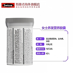 (新西兰厂方直邮) Swisse 女士生发片 60粒 (任意三件包邮)