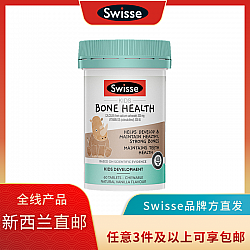 (新西兰厂方直邮) Swisse 儿童骨骼健康咀嚼片 60片 (任意三件包邮)