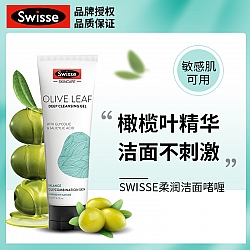 (新西兰厂方直邮) Swisse 橄榄叶清洁补水水油平衡深层清爽洁面啫喱 125ml (任意三件包邮)