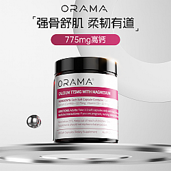 ORAMA 欧乐迈 液体肌肉钙镁软胶囊 200粒 液体钙 钙镁