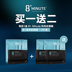 [赠品/勿拍] Jema Rose 8+ MINUTES 8分钟热玛吉眼膜 5对/盒 