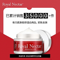 Royal Nectar 皇家蜂毒面膜50ml 