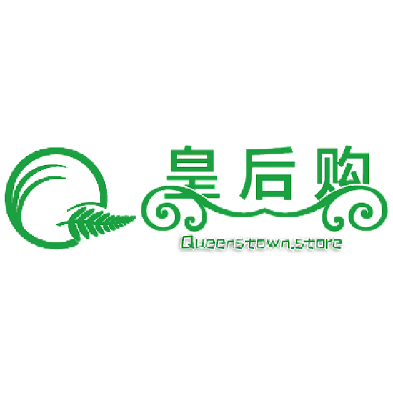 皇后购定制专用 皇后购定制专用