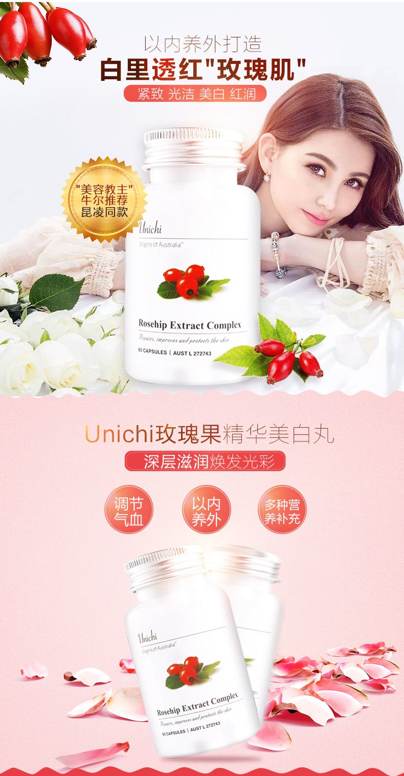 Unichi玫瑰果油精华胶囊美白丸60粒 Unichi Rosehip Extract Complex 60c 皇后购www Queenstown Store Queenstown Store Unichi玫瑰果油精华胶囊美白丸60粒 Unichi Rosehip Extract Complex 60c 皇后购www Queenstown Store Queenstown Store