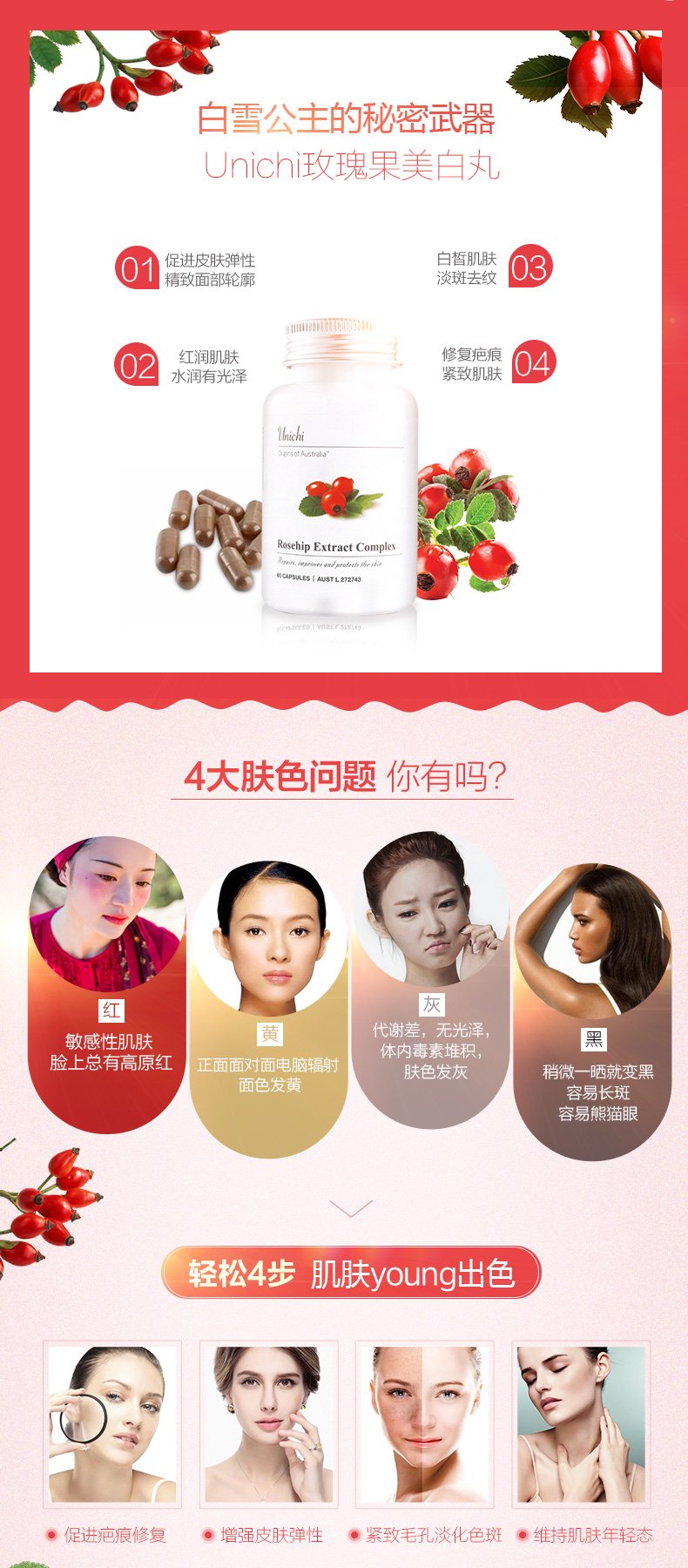 Unichi玫瑰果油精华胶囊美白丸60粒 Unichi Rosehip Extract Complex 60c 皇后购www Queenstown Store Queenstown Store Unichi玫瑰果油精华胶囊美白丸60粒 Unichi Rosehip Extract Complex 60c 皇后购www Queenstown Store Queenstown Store
