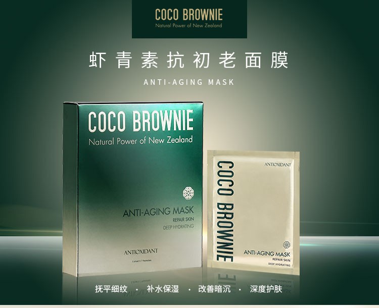 Coco Brownie 虾青素抗初老抗氧化面膜 7片/盒