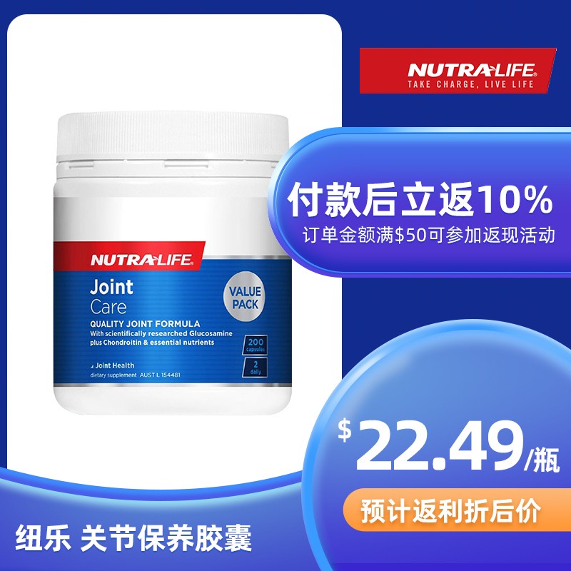 【爆款折上折】Nutralife 纽乐 关节保养胶囊 200粒