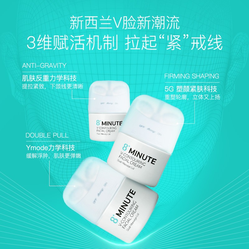 【赠品】8+ Minute 8分钟 滚轮提拉V脸霜 40g