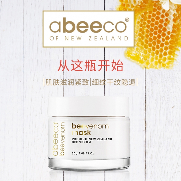 Abeeco 蜂毒面膜 50克