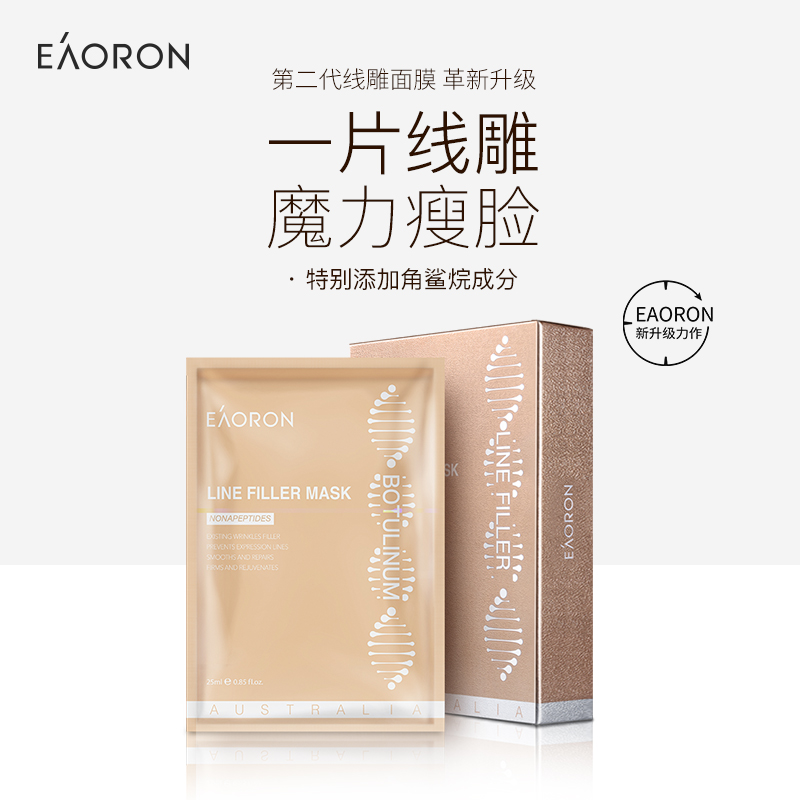 EAORON 澳容 肉毒杆菌驻颜面膜 5片装