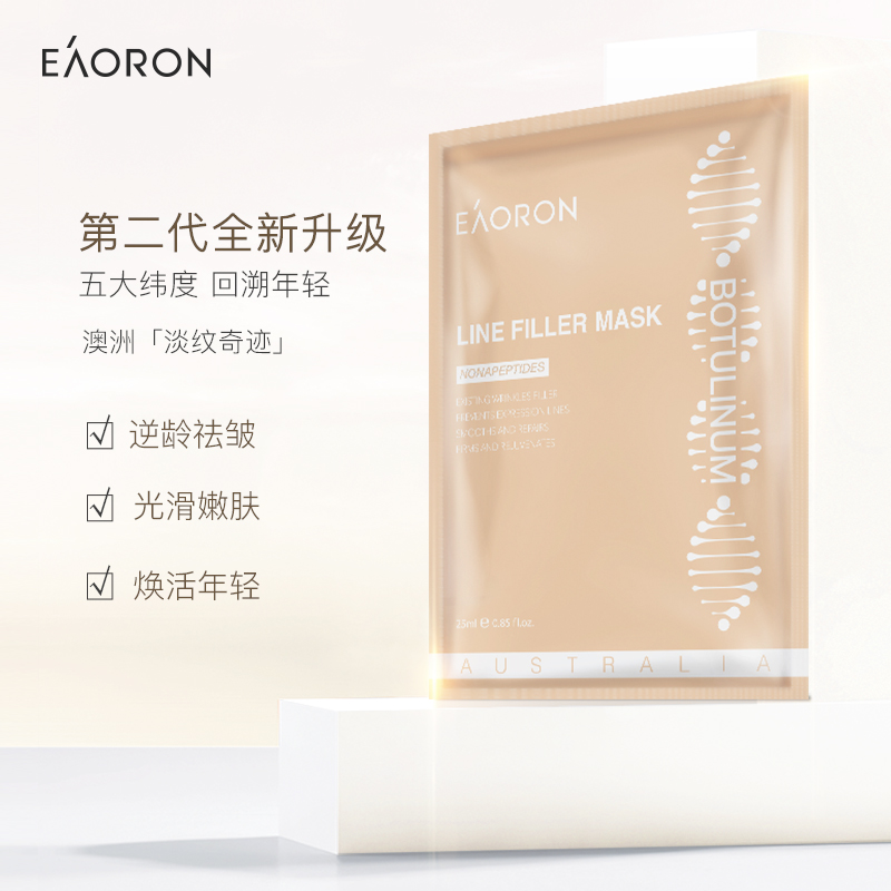 EAORON 澳容 肉毒杆菌驻颜面膜 5片装