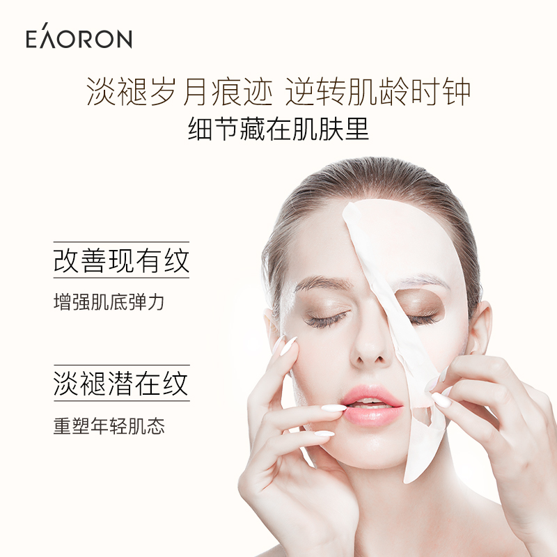 EAORON 澳容 肉毒杆菌驻颜面膜 5片装