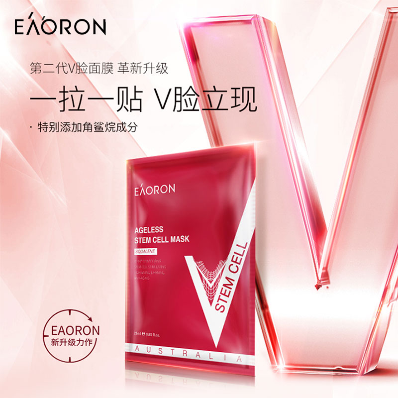 EAORON 澳容 红色V脸面膜 5片装