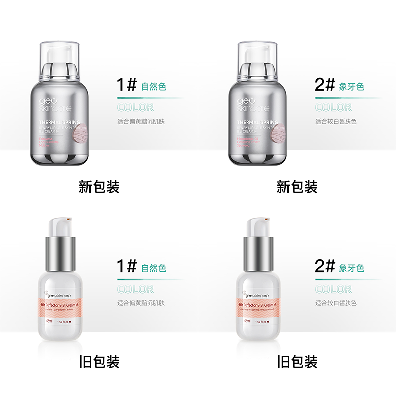 Geoskincare 纽西之谜水凝清润隔离霜 2种色号可选