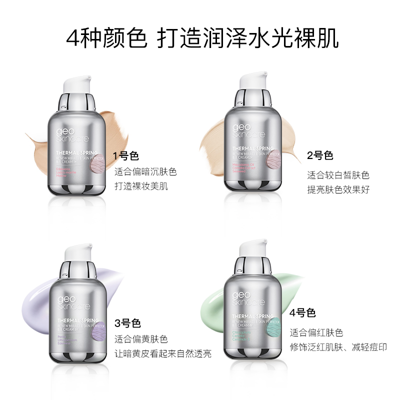 Geoskincare 纽西之谜 水凝清润隔离霜新包装 1号适合偏黄黯沉肌肤 50g