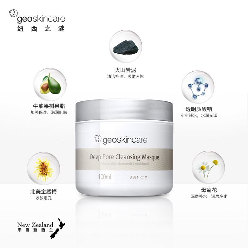 Geoskincare 纽西之谜 火山岩泥毛孔紧实面膜 100ml