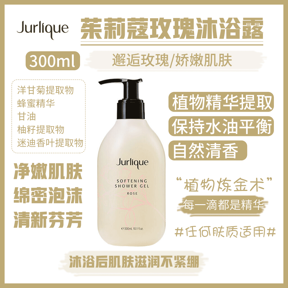 Jurlique 茱莉蔻 玫瑰沐浴露 300ml