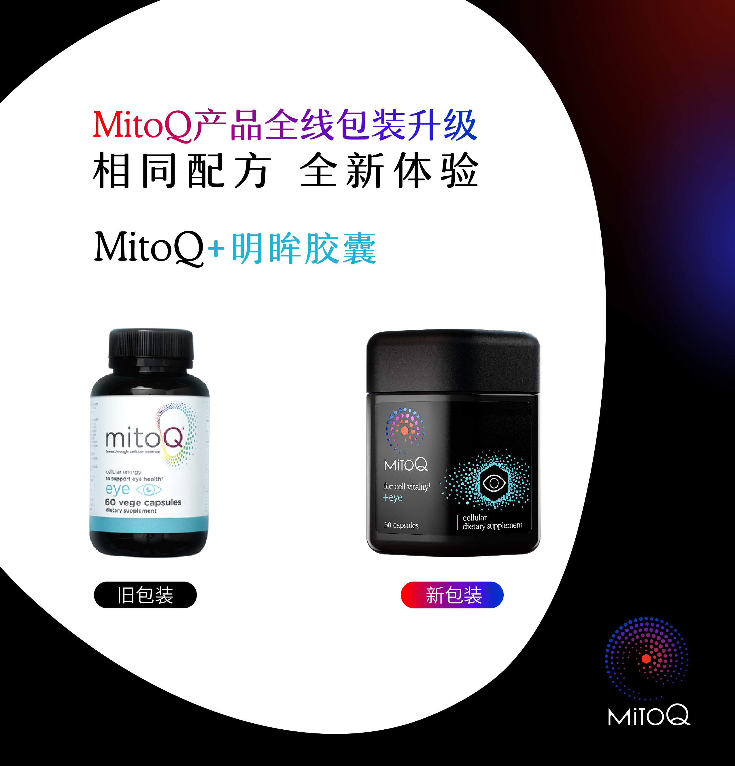 MitoQ 明眸护眼胶囊新版 60粒