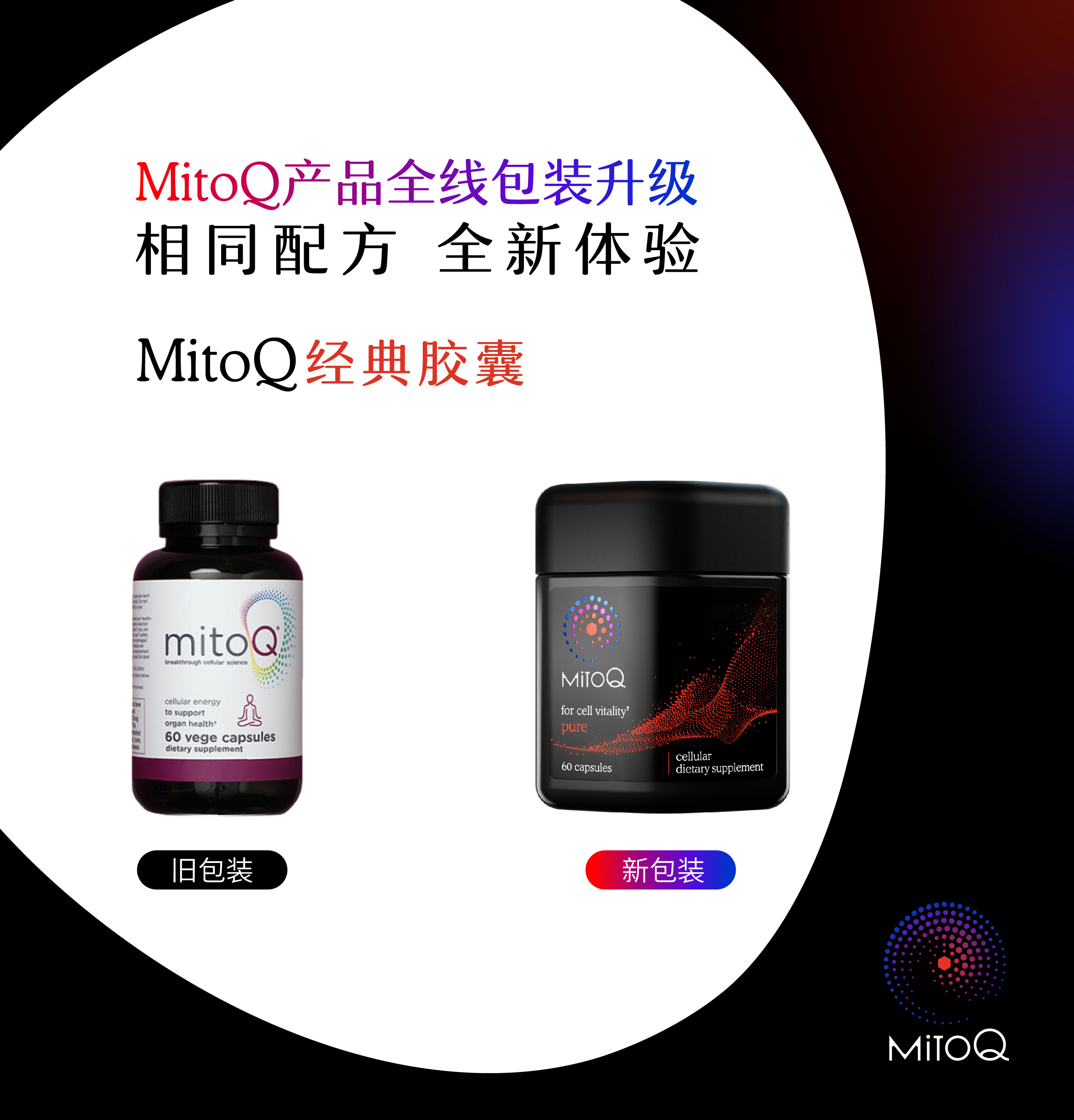 MitoQ 经典胶囊新版 60粒