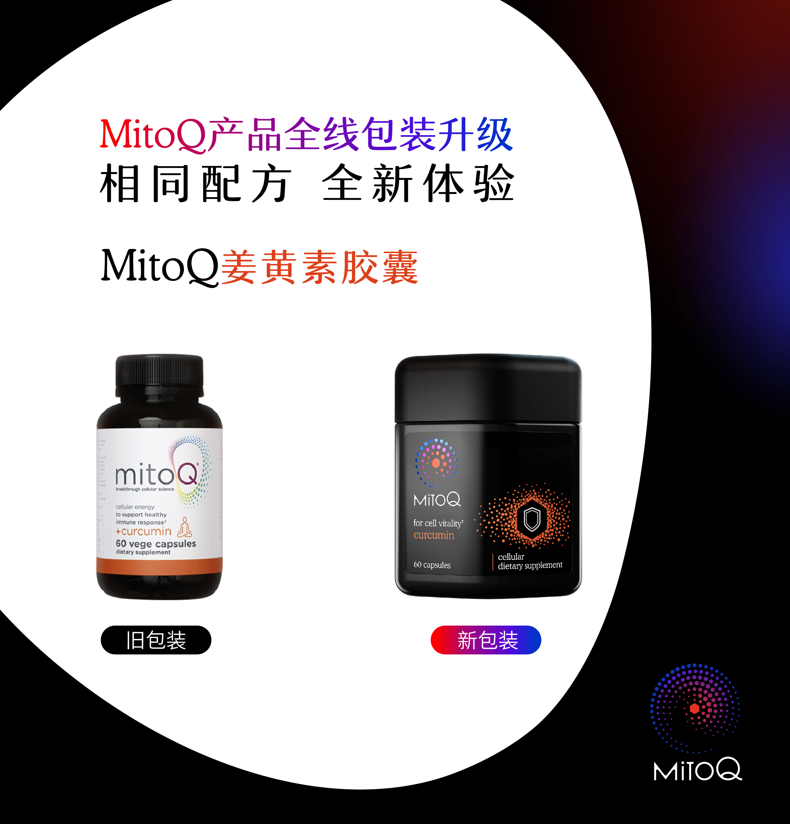 MitoQ 姜黄素胶囊  身体防御力 免疫力 肠胃敏感 60粒