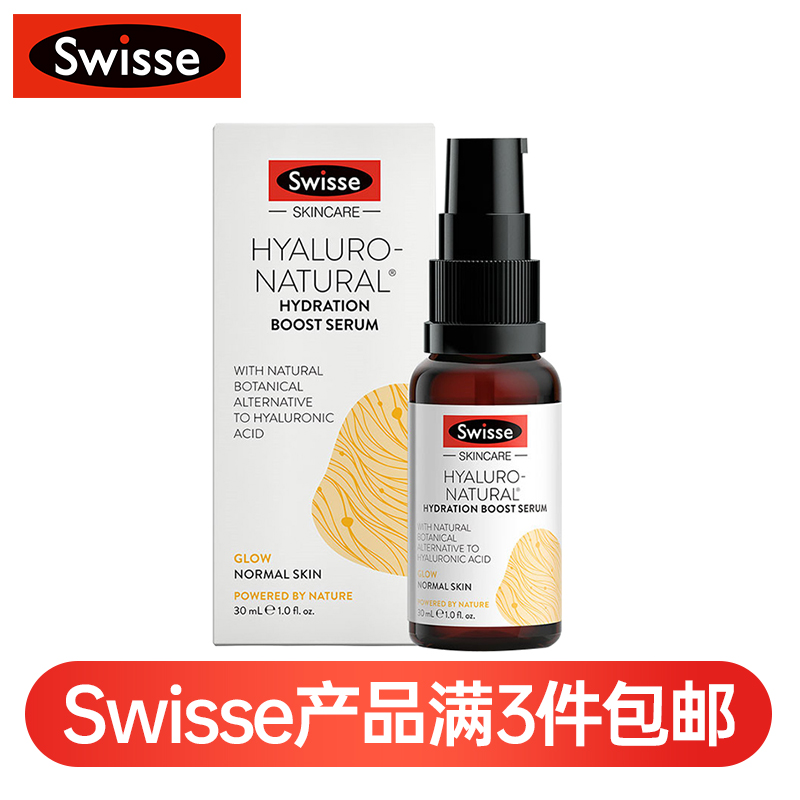 (新西兰厂方直邮) Swisse 玻尿酸补水精华 30ml (任意三件包邮)