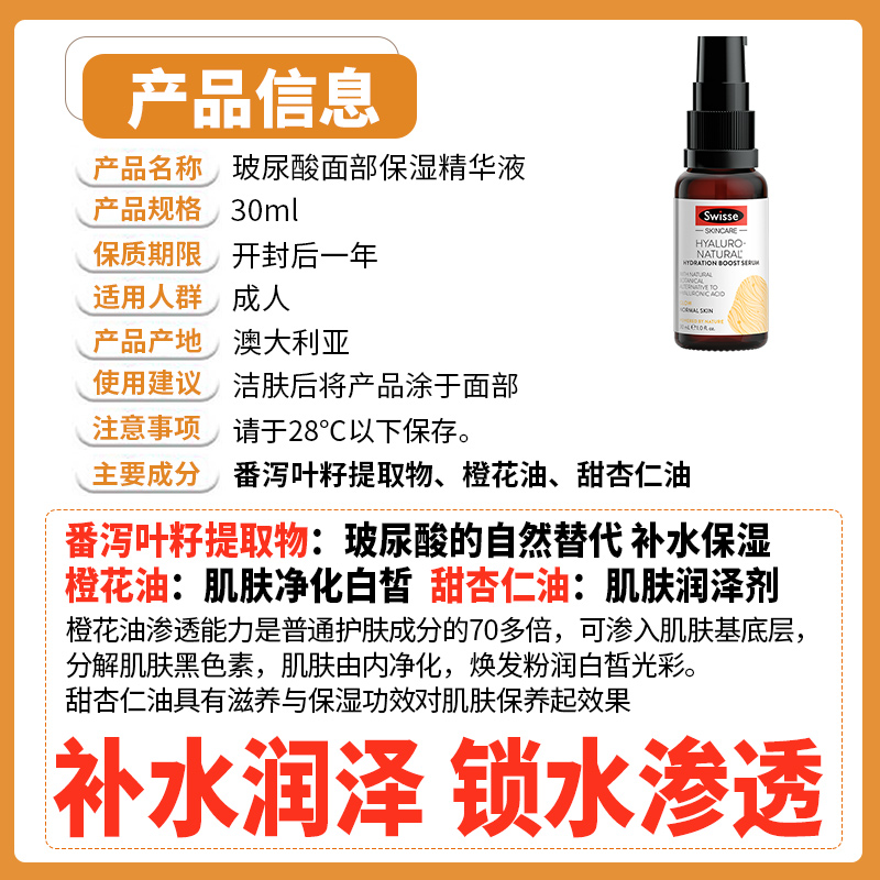 (新西兰厂方直邮) Swisse 玻尿酸补水精华 30ml (任意三件包邮)