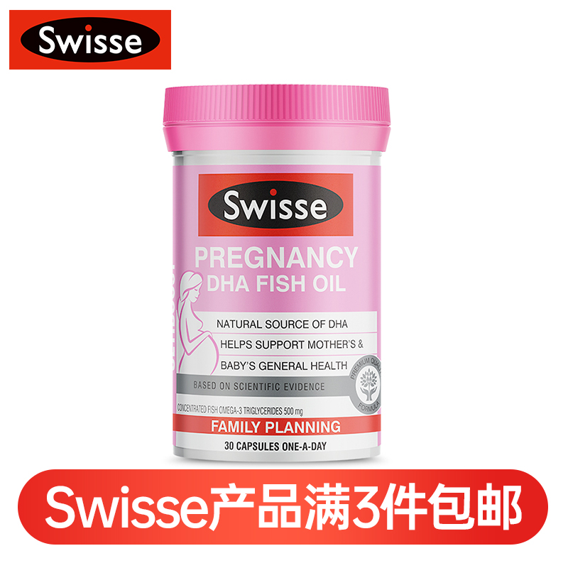 (新西兰厂方直邮) Swisse 孕产妇DHA鱼油胶囊 30粒 (任意三件包邮)