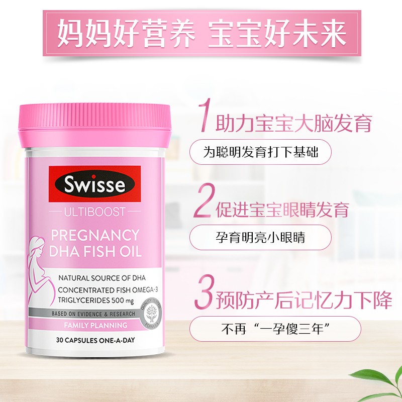 (新西兰厂方直邮) Swisse 孕产妇DHA鱼油胶囊 30粒 (任意三件包邮)