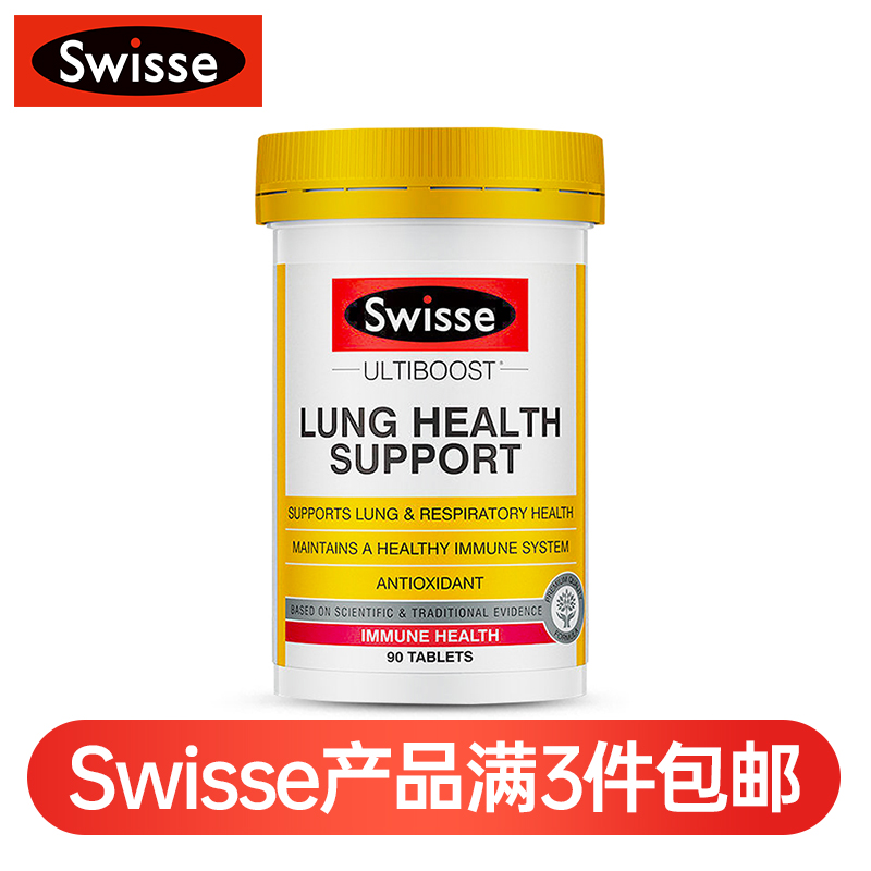 (新西兰厂方直邮) Swisse 清肺灵 90粒 (任意三件包邮)