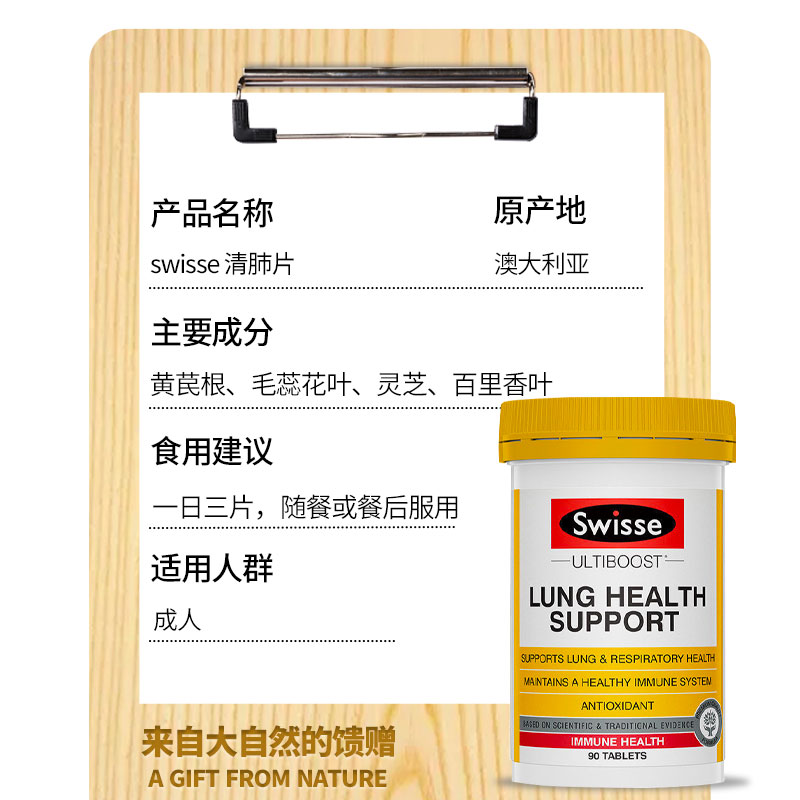 (新西兰厂方直邮) Swisse 清肺灵 90粒 (任意三件包邮)