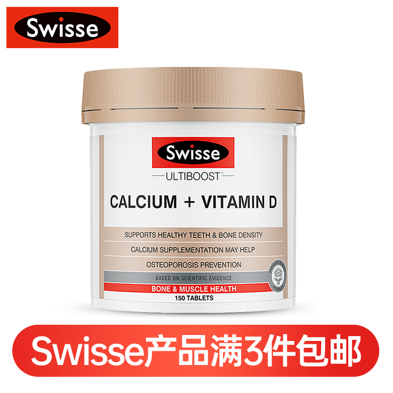 (新西兰厂方直邮) Swisse 钙+维生素D 150粒 (任意三件包邮)