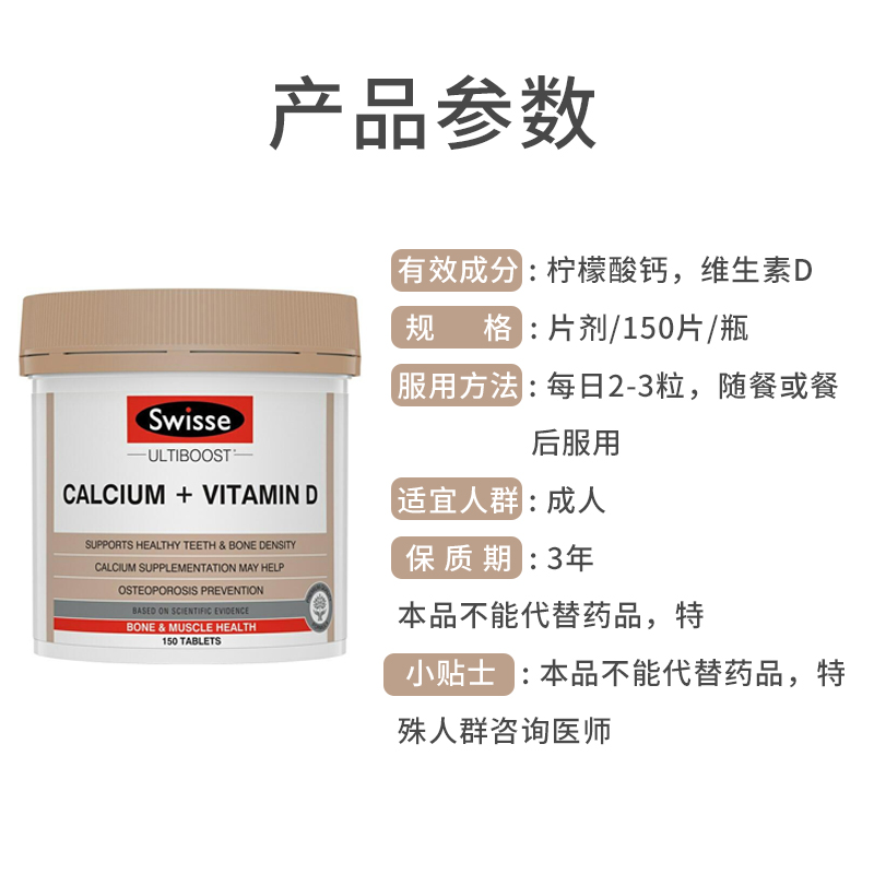 (新西兰厂方直邮) Swisse 钙+维生素D 150粒 (任意三件包邮)