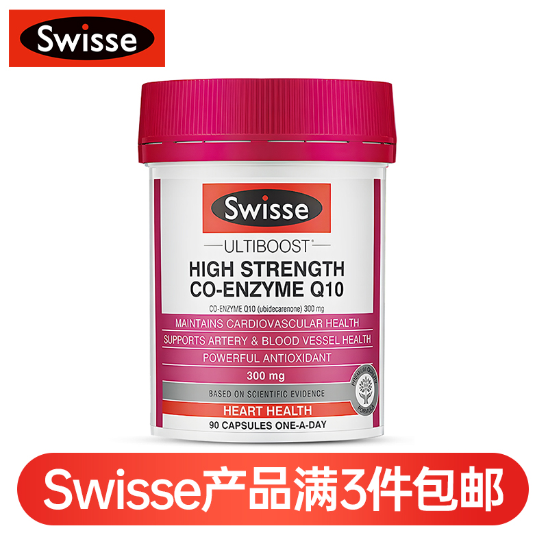 (新西兰厂方直邮) Swisse 高含量辅酶Q10 300mg 90粒 (任意三件包邮)