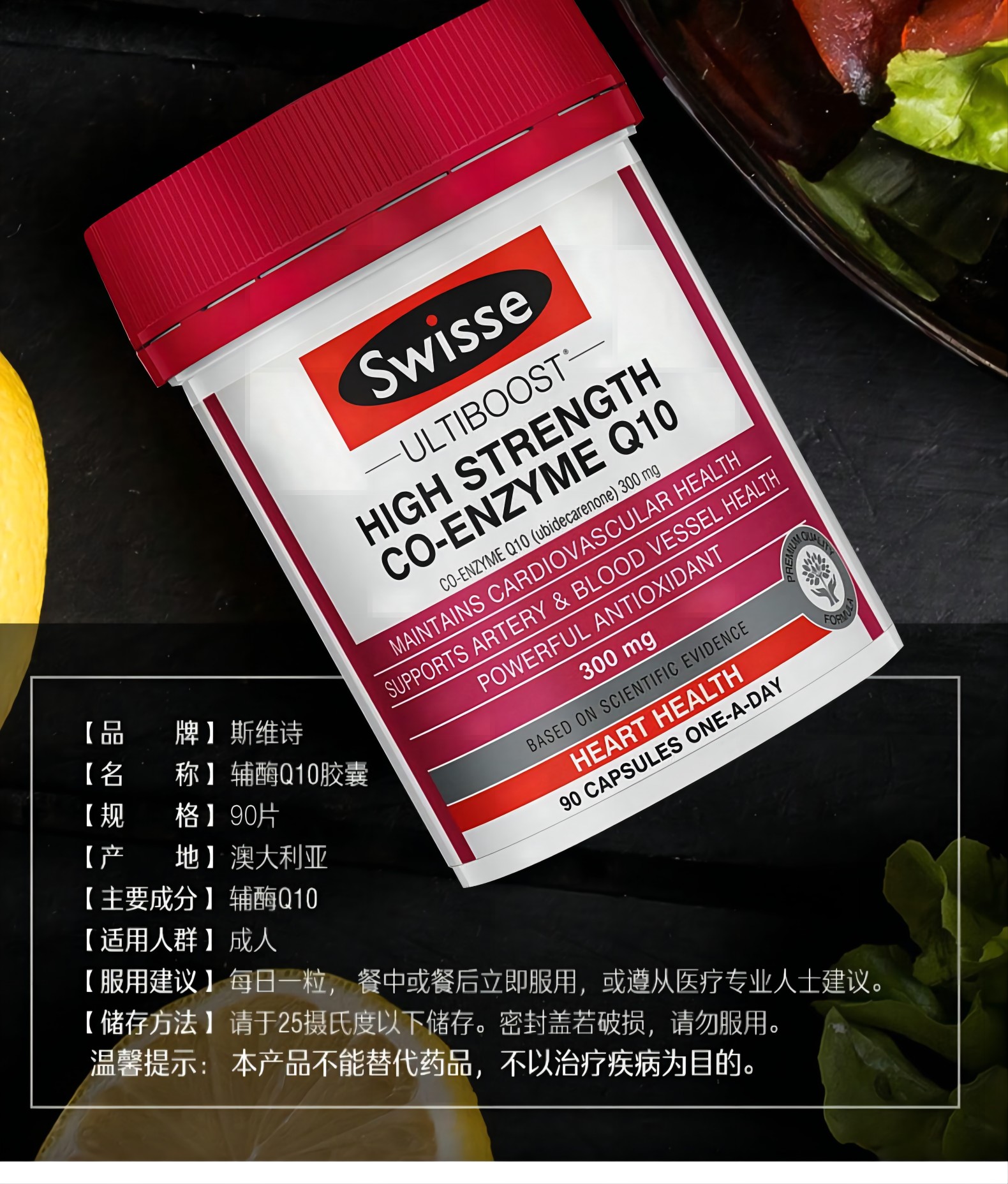 (新西兰厂方直邮) Swisse 高含量辅酶Q10 300mg 90粒 (任意三件包邮)