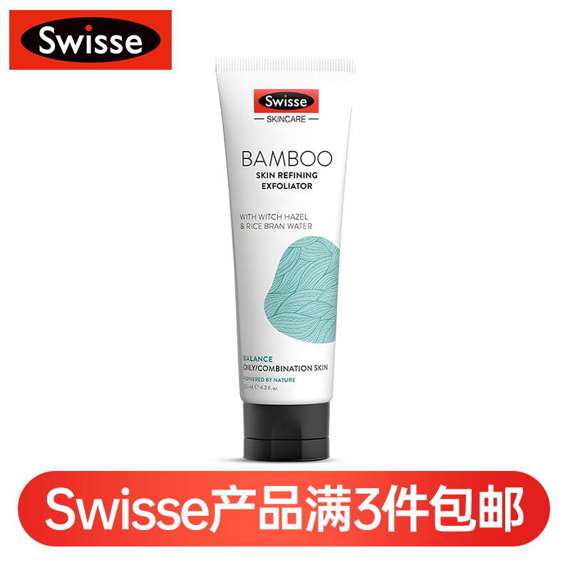 (新西兰厂方直邮) Swisse 青竹洁面膏 125ml (任意三件包邮)