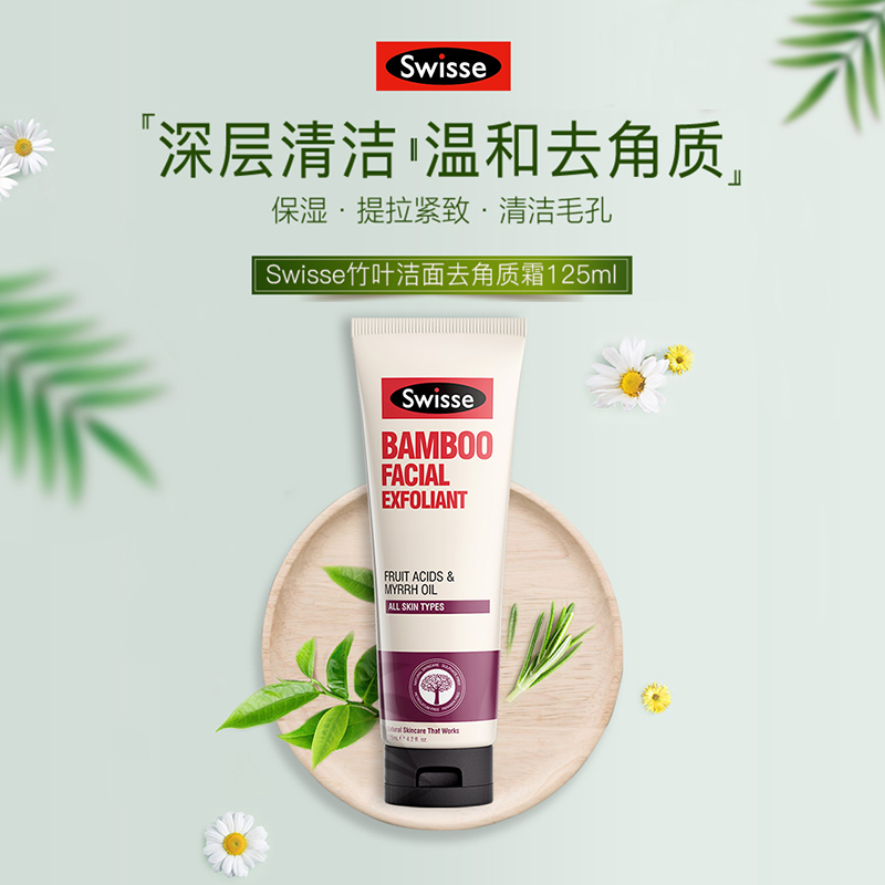 (新西兰厂方直邮) Swisse 青竹洁面膏 125ml (任意三件包邮)