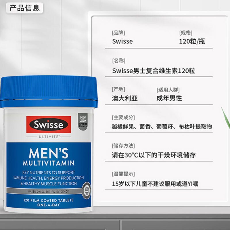 (新西兰厂方直邮) Swisse 男性复合维生素 120粒（新版 (任意三件包邮)