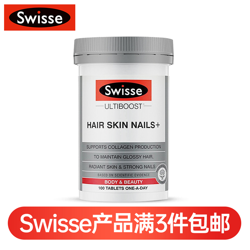 (新西兰厂方直邮) Swisse 胶原蛋白片 100片 (任意三件包邮)