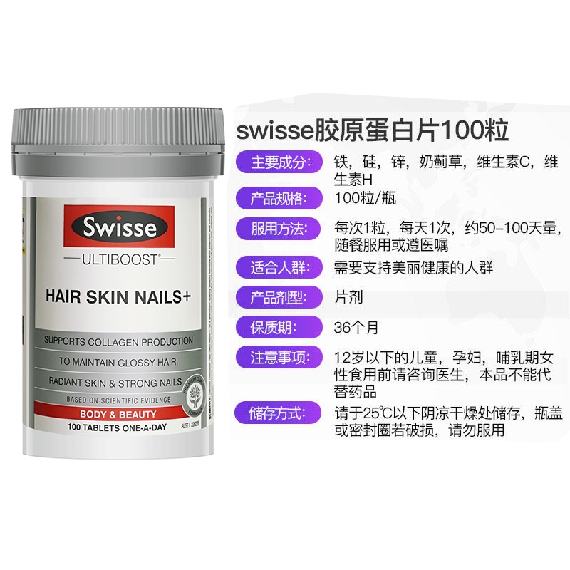 (新西兰厂方直邮) Swisse 胶原蛋白片 100片 (任意三件包邮)