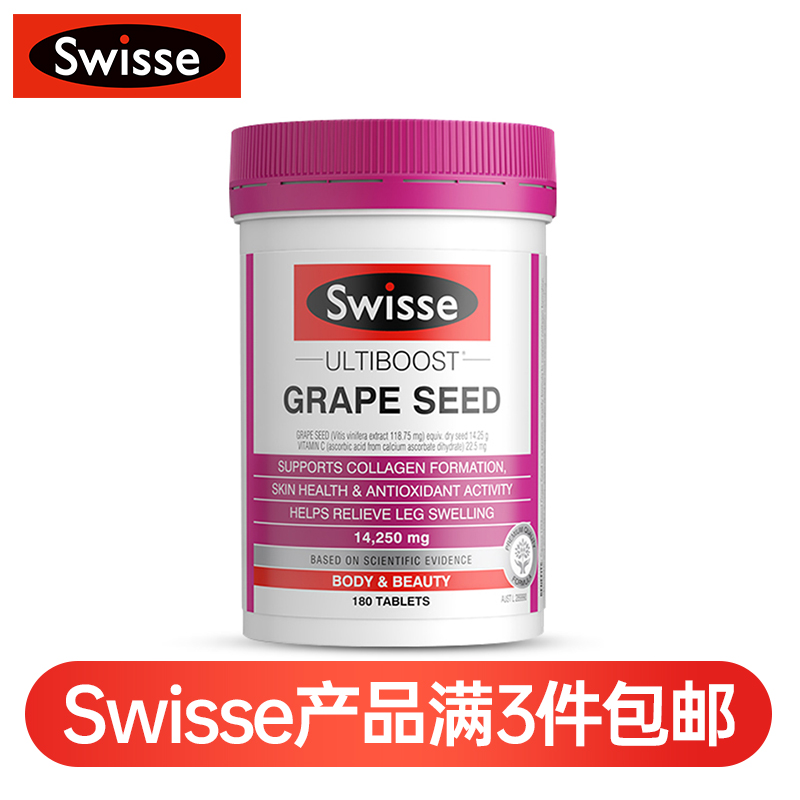 (新西兰厂方直邮) Swisse  葡萄籽精华片 180片 (任意三件包邮)