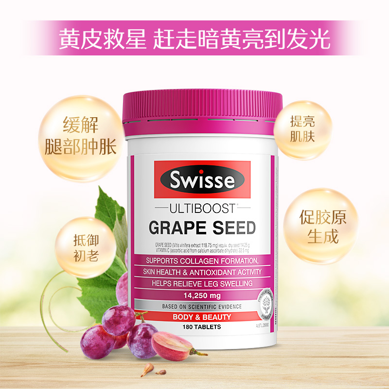 (新西兰厂方直邮) Swisse  葡萄籽精华片 180片 (任意三件包邮)